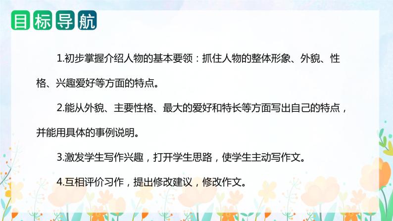 第七单元 习作：我的“自画像”（课件）-2023-2024学年四年级语文下册单元作文（部编版）02