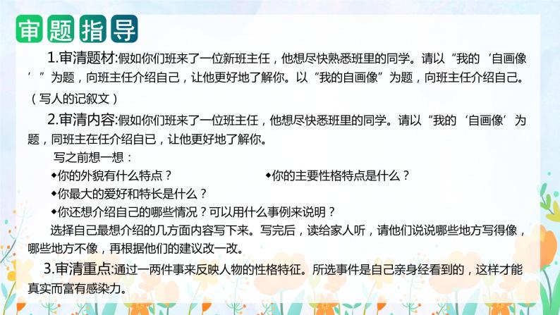 第七单元 习作：我的“自画像”（课件）-2023-2024学年四年级语文下册单元作文（部编版）03