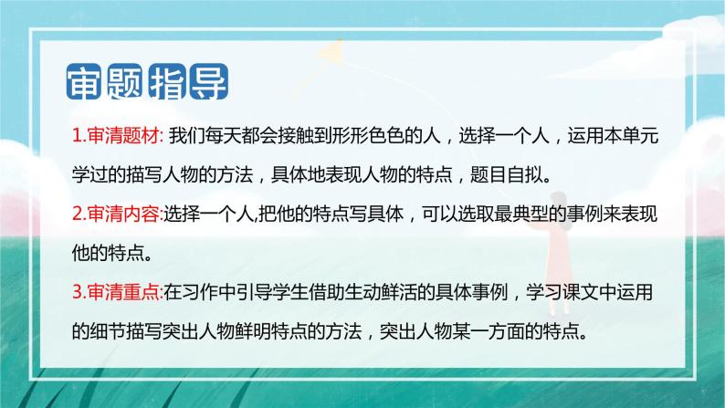 第五单元习作：形形色色的人（教学课件）-2023-2024学年五年级语文下册单元作文（部编版）03