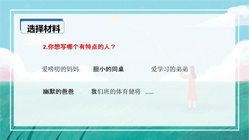 第五单元习作：形形色色的人（教学课件）-2023-2024学年五年级语文下册单元作文（部编版）07