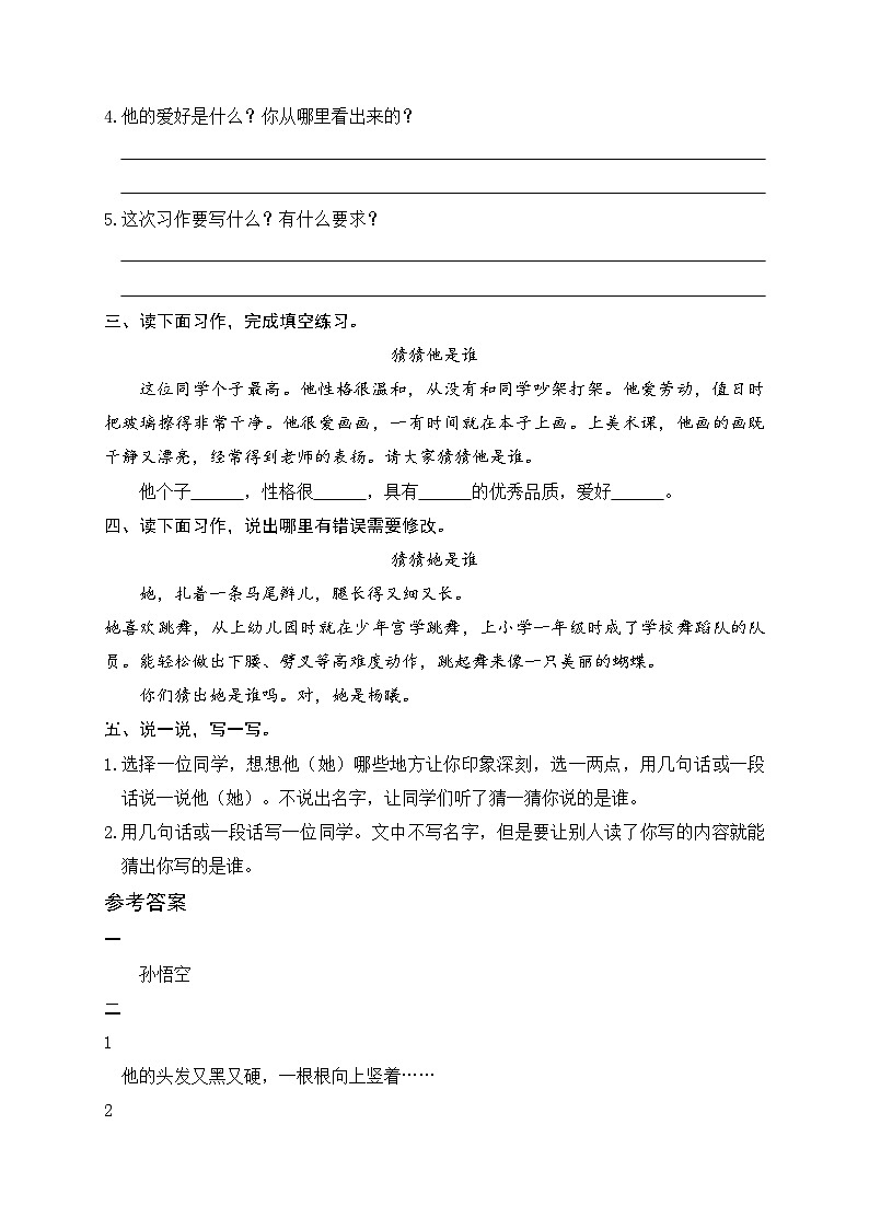 习作:猜猜他是谁(同步练习)-部编语文三年级上册02