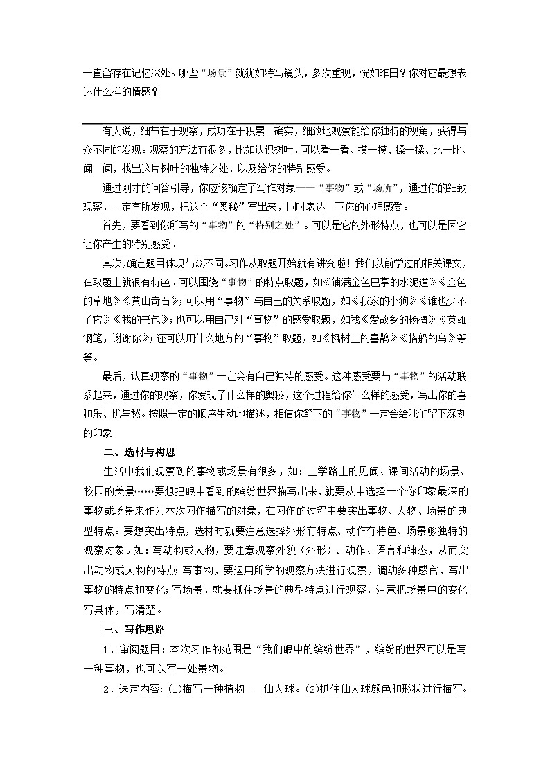 习作:我们眼中的缤纷世界(素材)部编版语文三年级上册 试卷02