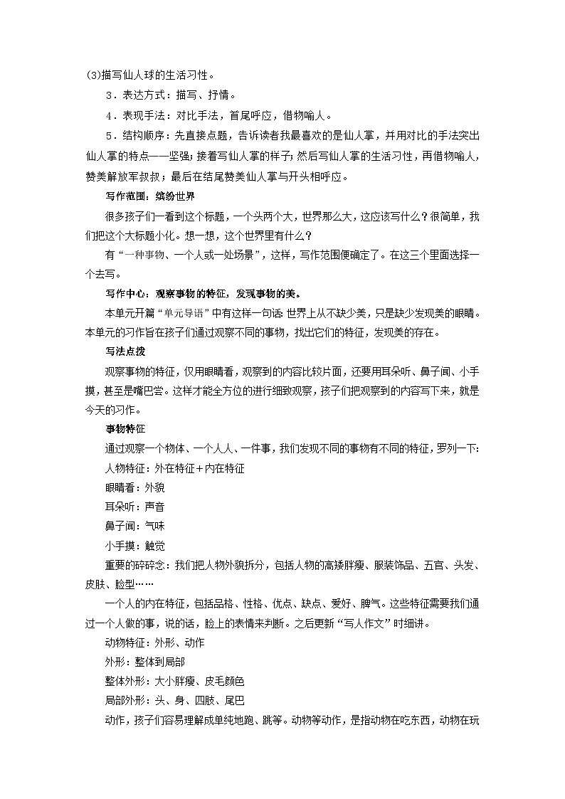 习作:我们眼中的缤纷世界(素材)部编版语文三年级上册 试卷03