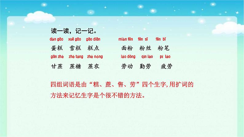 6+千人糕(课件)-统编版语文二年级下册06
