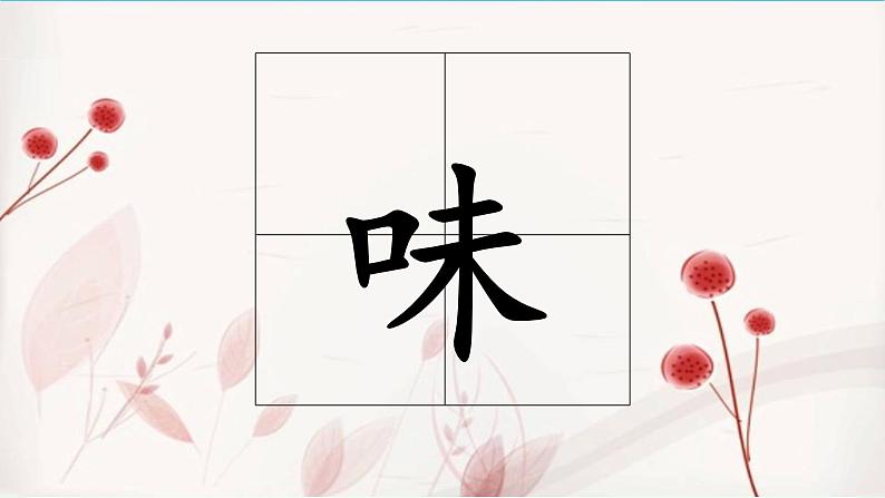 6+千人糕(课件)-统编版语文二年级下册08