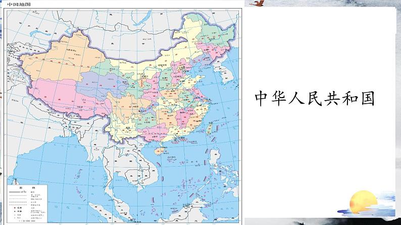 识字1++神州谣(课件)统编版语文二年级下册第3页