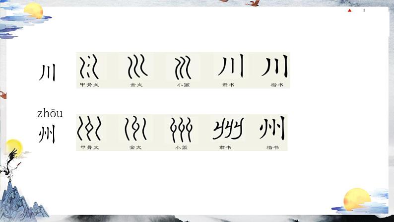 识字1++神州谣(课件)统编版语文二年级下册第5页