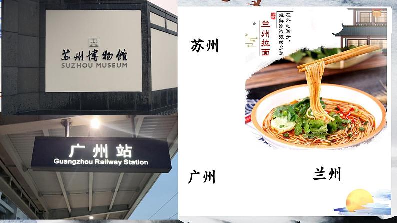 识字1++神州谣(课件)统编版语文二年级下册第6页
