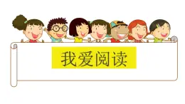 语文园地三《小柳树和小枣树》（课件）-2021-2022学年语文二年级下册