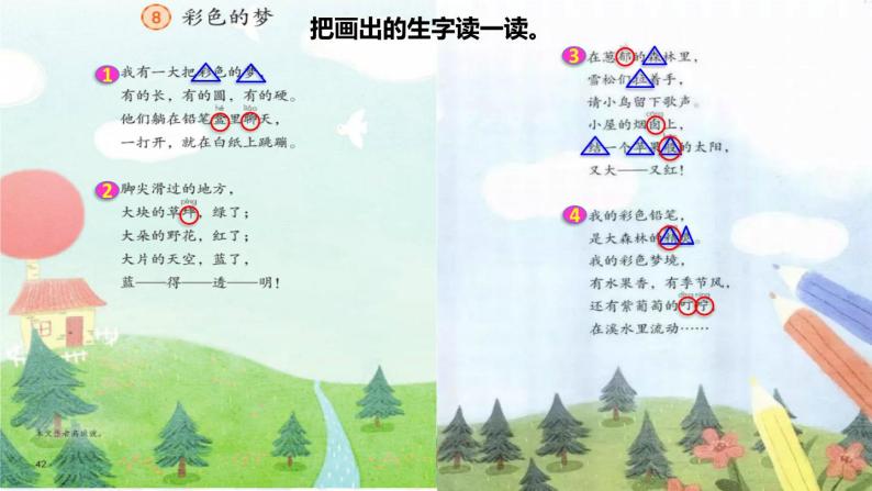 8+彩色的梦（课件）部编版语文二年级下册04