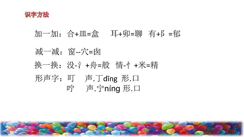 8+彩色的梦(课件)部编版语文二年级下册第6页