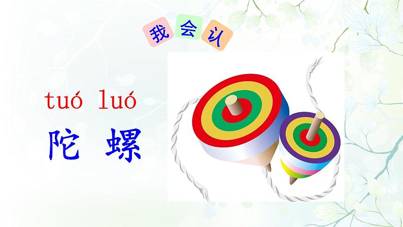 语文园地四(课件)部编版语文二年级下册第2页