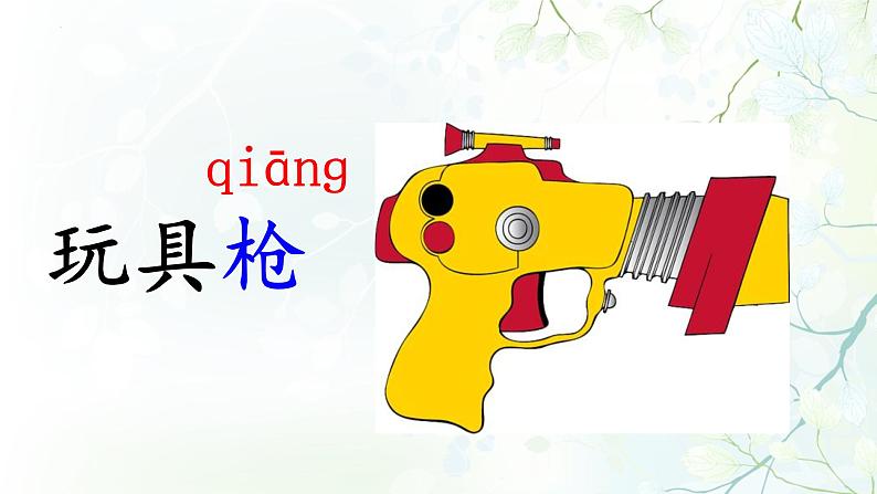 语文园地四(课件)部编版语文二年级下册第5页