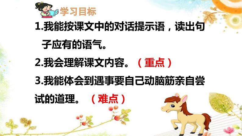 14《小马过河》(课件)部编版语文二年级下册03