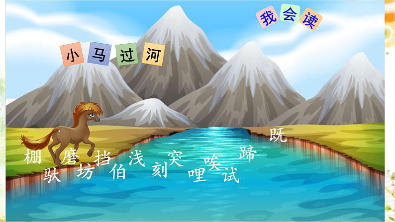 14《小马过河》(课件)部编版语文二年级下册04