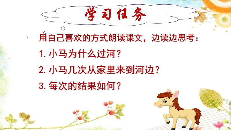 14《小马过河》(课件)部编版语文二年级下册05