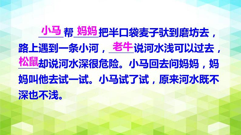 14《小马过河》(课件)部编版语文二年级下册07