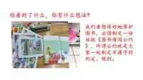 小学语文人教部编版二年级下册口语交际：图书借阅公约优秀ppt课件