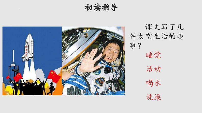 18+太空生活趣事多(课件)部编版语文二年级下册02
