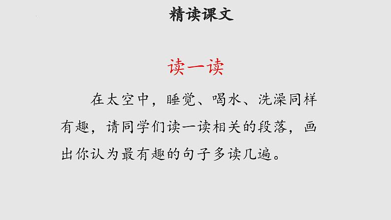 18+太空生活趣事多(课件)部编版语文二年级下册04