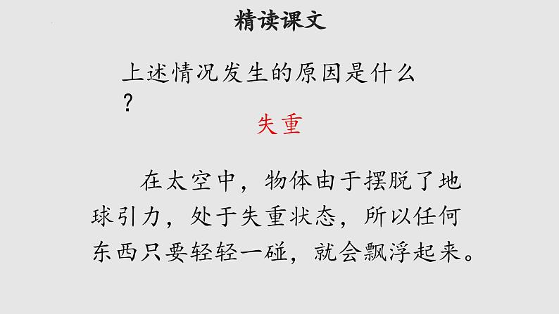 18+太空生活趣事多(课件)部编版语文二年级下册05