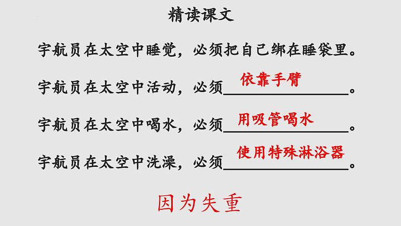 18+太空生活趣事多(课件)部编版语文二年级下册06