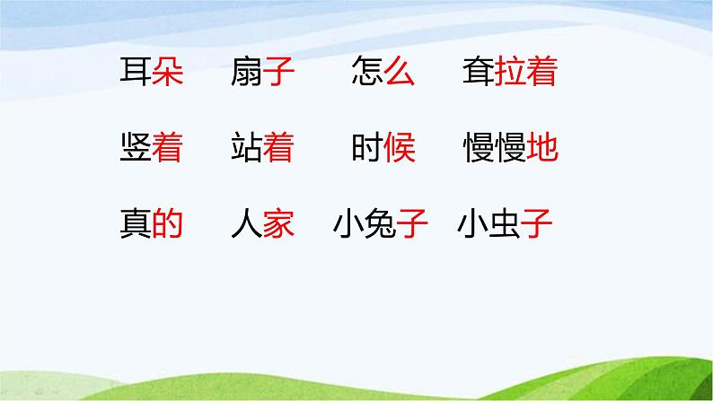 19《大象的耳朵》(课件)统编版语文二年级下册+04