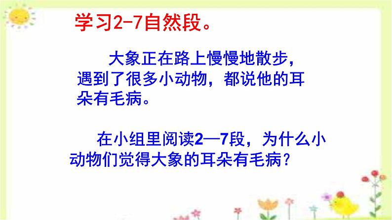 19《大象的耳朵》(课件)统编版语文二年级下册+07