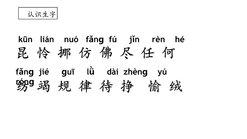 22+《小毛虫》(课件)部编版语文二年级下册第4页