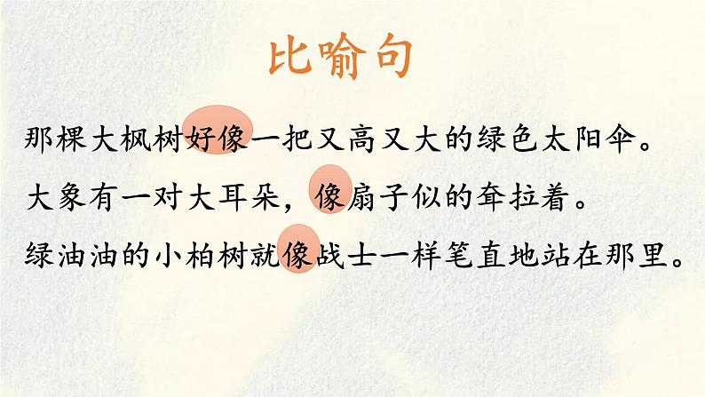 《语文园地七》(课件)部编版语文二年级下册第6页