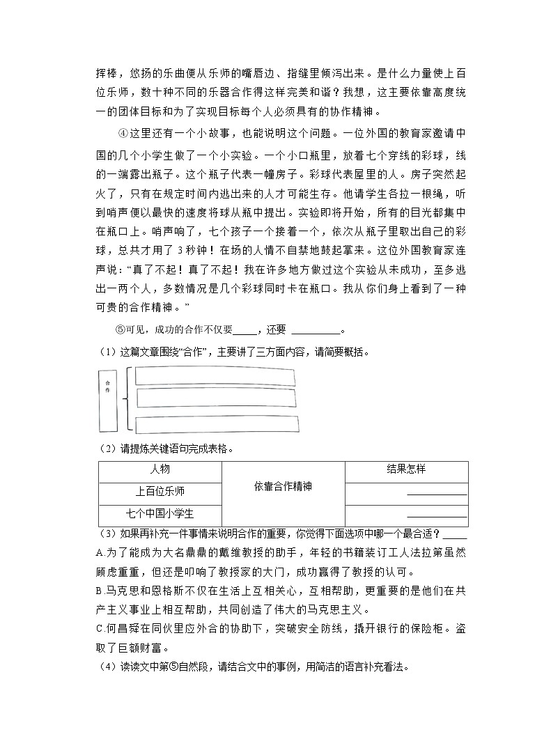 山东省青岛市市北区2022-2023学年四年级下学期期末语文试卷(解析版)第3页