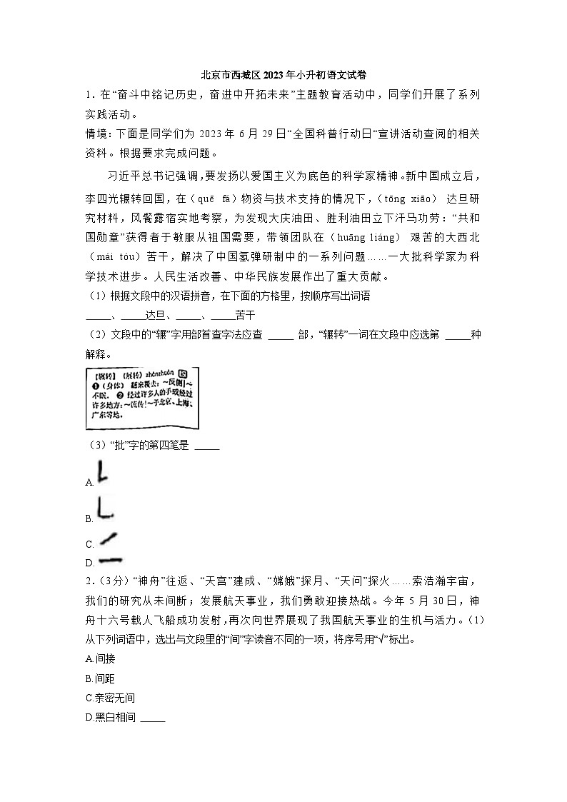 北京市西城区2023年小升初语文试卷(解析版)第1页