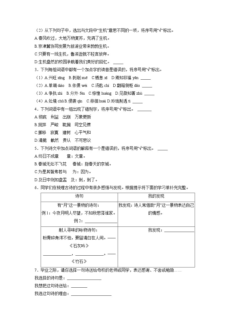 北京市西城区2023年小升初语文试卷(解析版)第2页