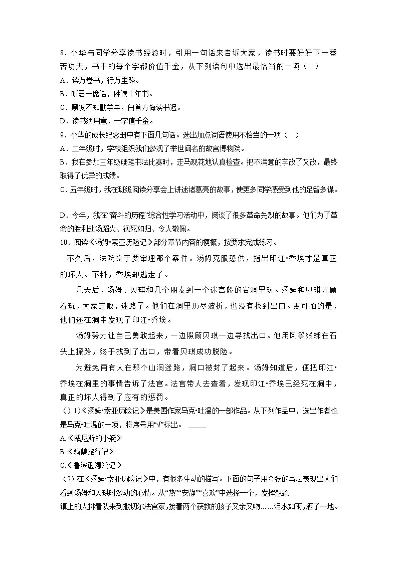 北京市西城区2023年小升初语文试卷(解析版)第3页