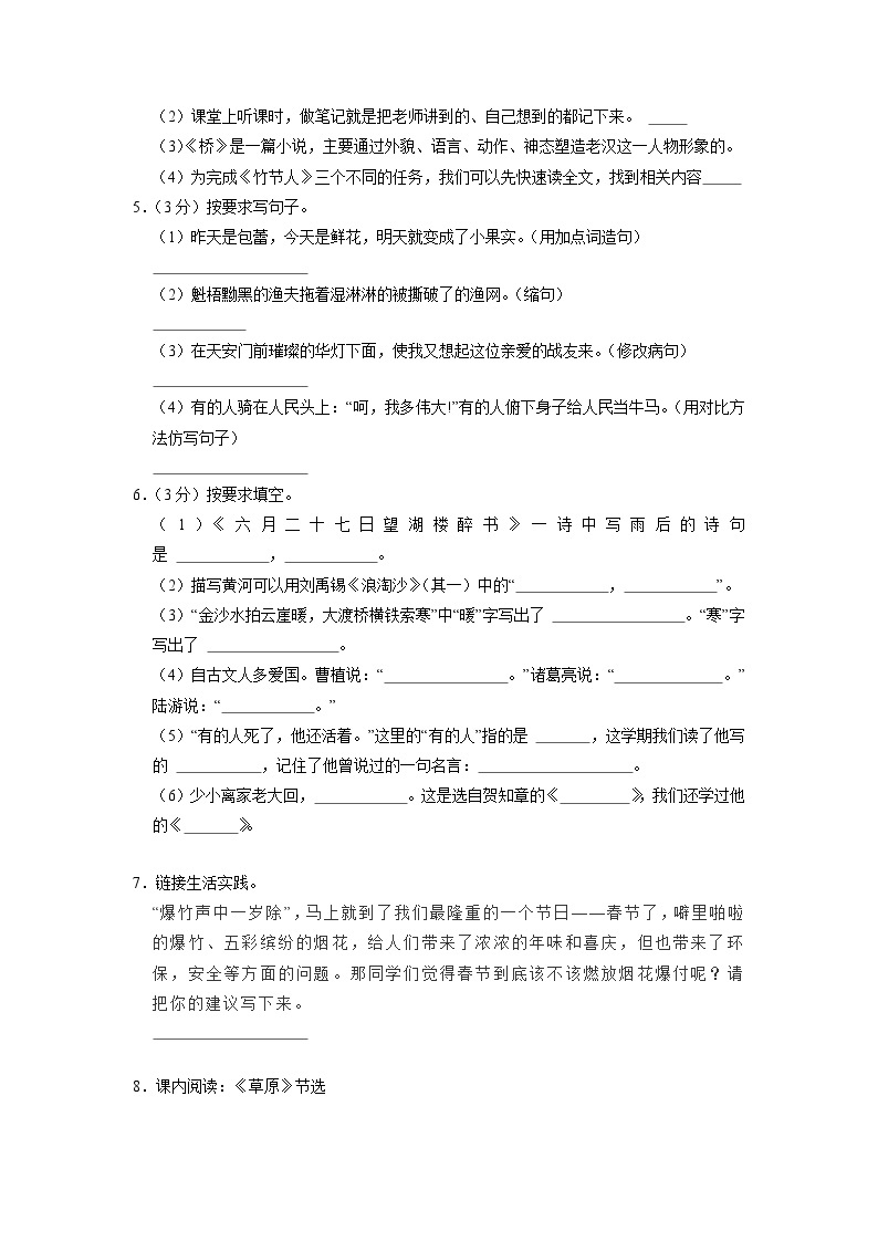 湖南省益阳市安化县2023年小升初语文试卷（解析版）02