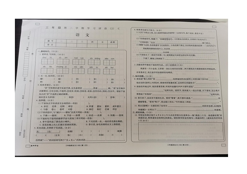 河南省南阳市卧龙区蒲山镇姚亮小学校2022-2023学年三年级下学期4月期中语文试题第1页