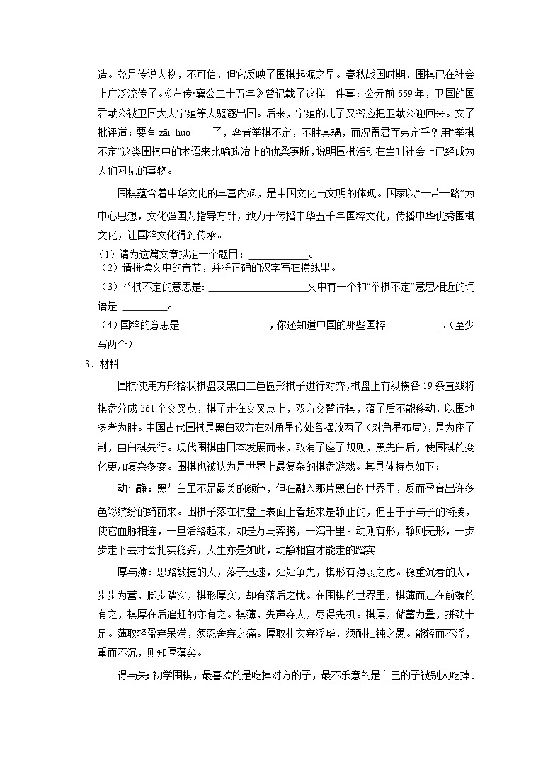 河南省濮阳市2023年小升初语文试卷(解析版)第2页