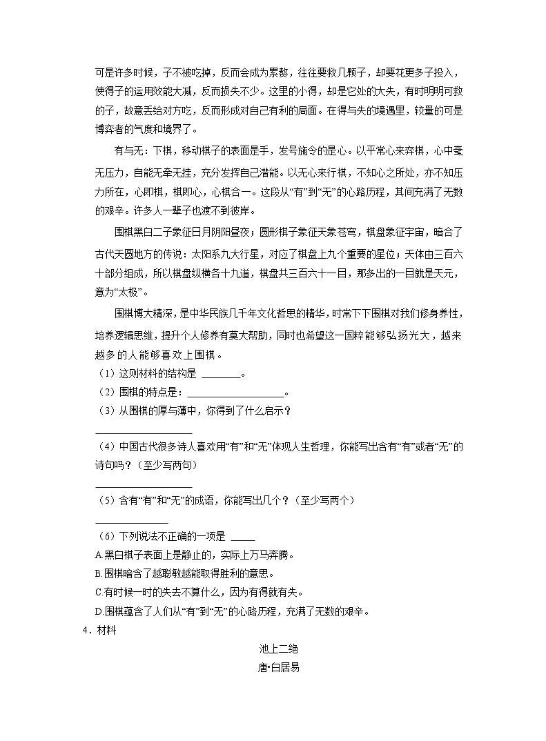 河南省濮阳市2023年小升初语文试卷(解析版)第3页