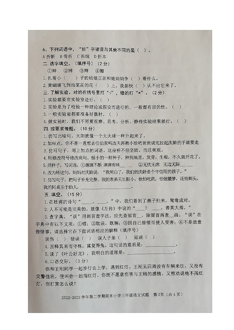 山东省滨州市沾化区2022-2023学年三年级下学期期末考试语文试题第2页