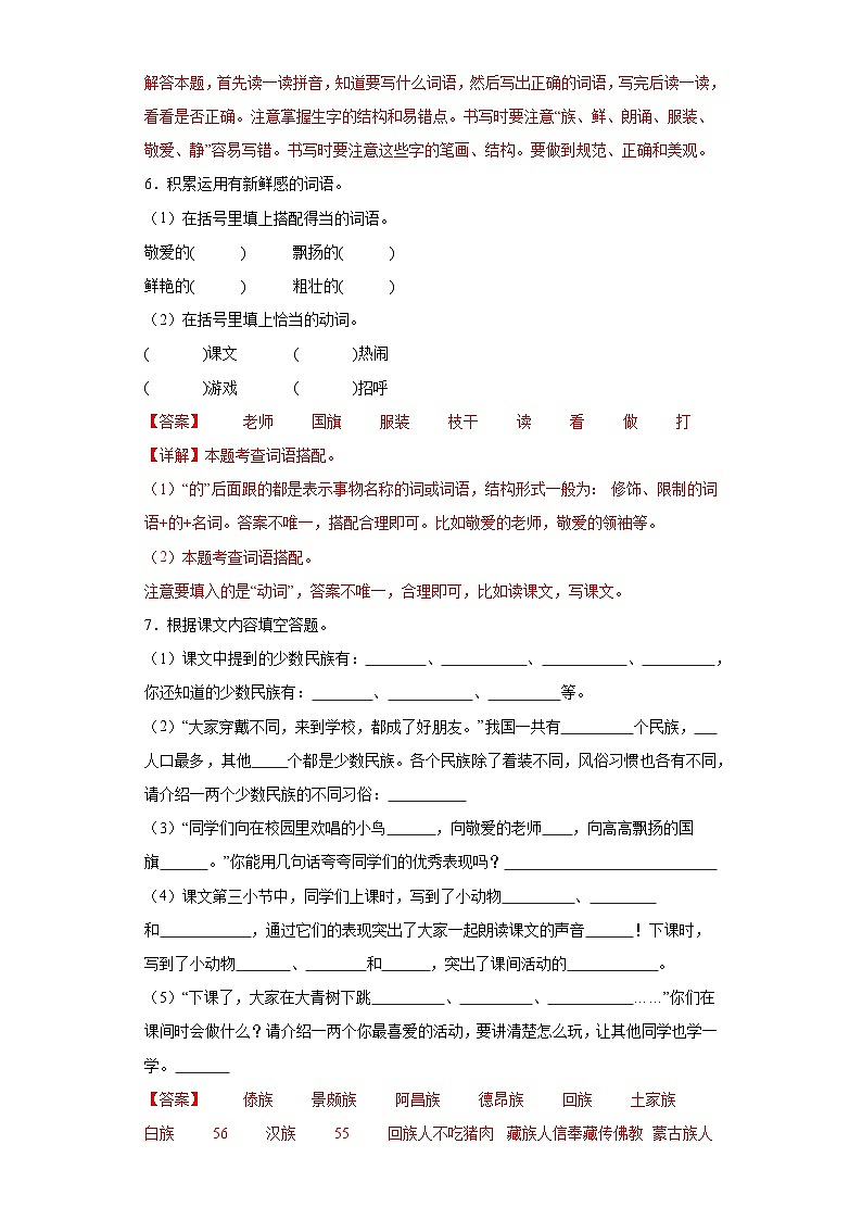 1.大青树下的小学同步练习试题-2023-2024学年部编版语文三年级上册03