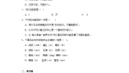 小学语文人教部编版三年级上册不懂就要问达标测试