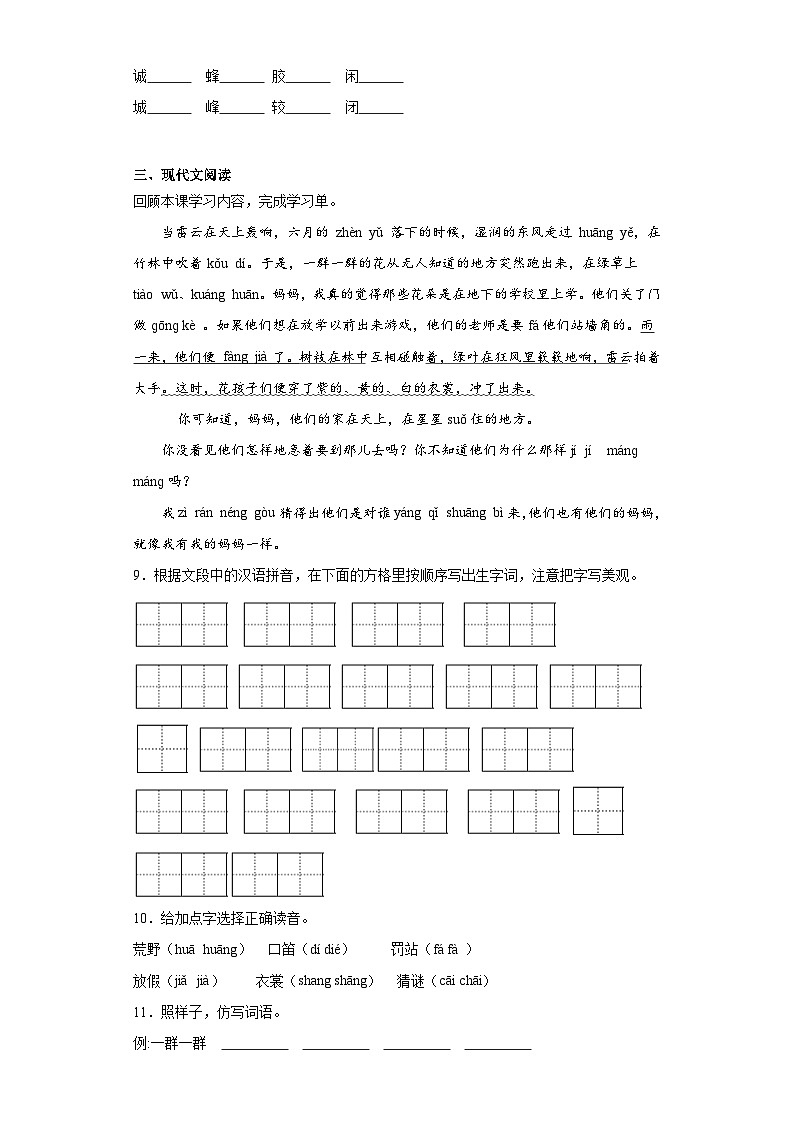 2.花的学校同步练习试题-2023-2024学年部编版语文三年级上册02