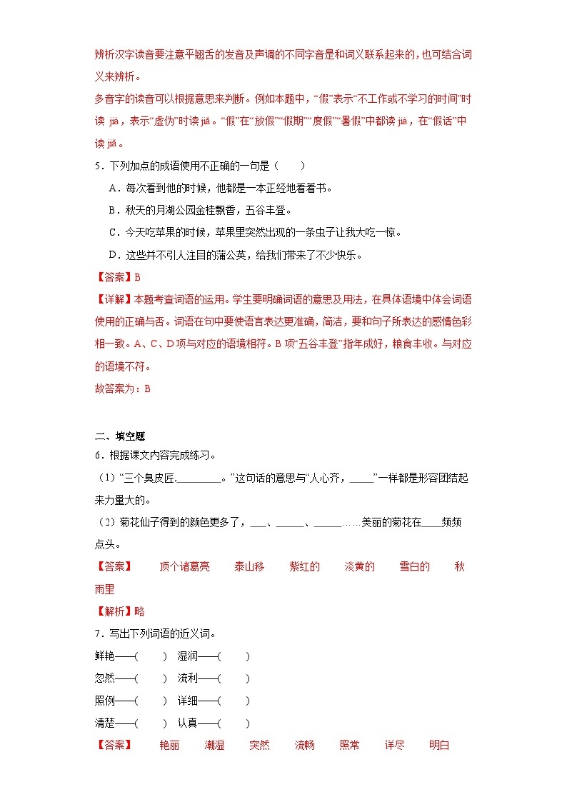 2.花的学校同步练习试题-2023-2024学年部编版语文三年级上册02