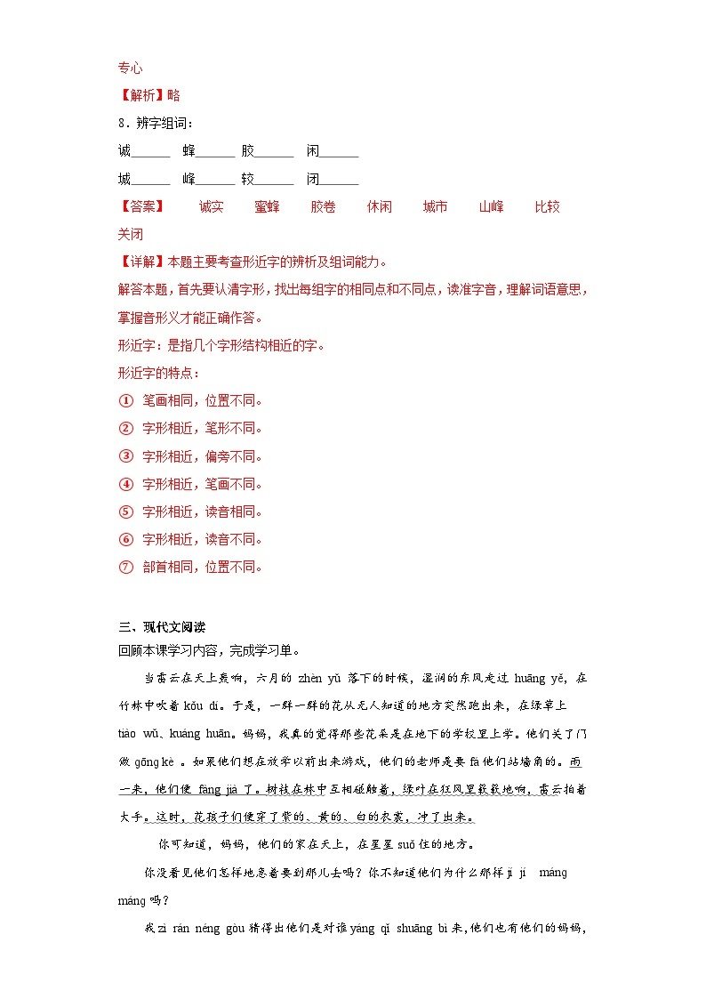 2.花的学校同步练习试题-2023-2024学年部编版语文三年级上册03