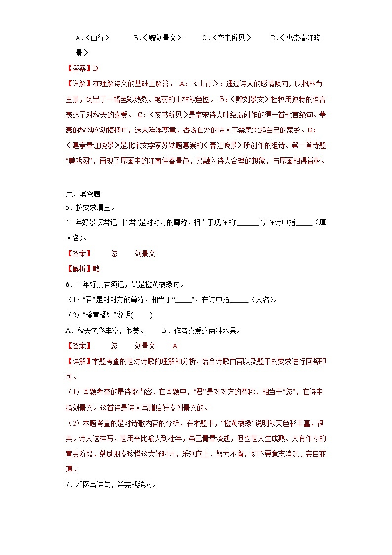 4.古诗三首同步练习试题-2023-2024学年部编版语文三年级上册02