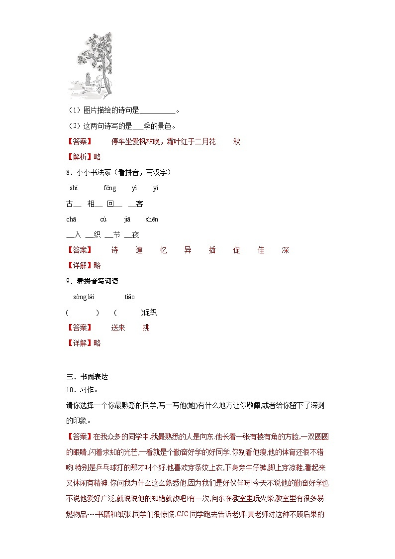 4.古诗三首同步练习试题-2023-2024学年部编版语文三年级上册03