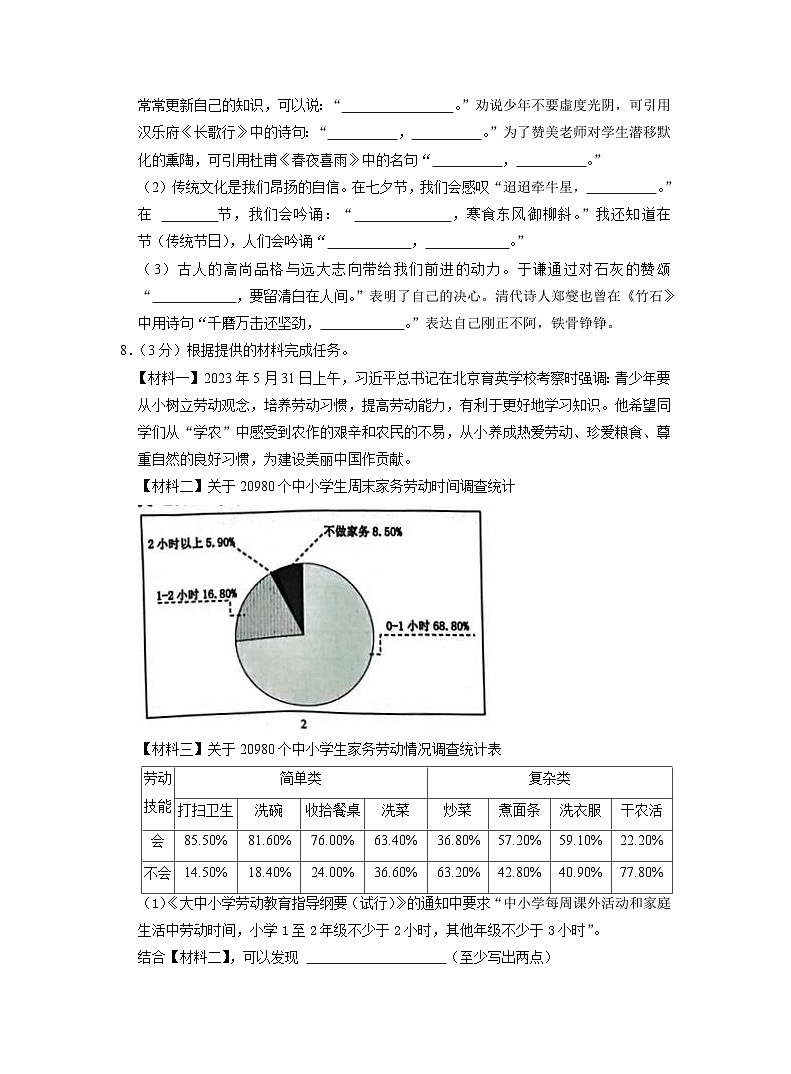山东省济南市历下区2022-2023学年六年级下学期期末考试语文试卷(A)(解析版)02