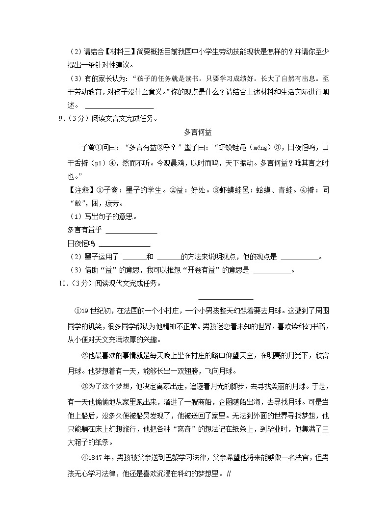 山东省济南市历下区2022-2023学年六年级下学期期末考试语文试卷(A)(解析版)03