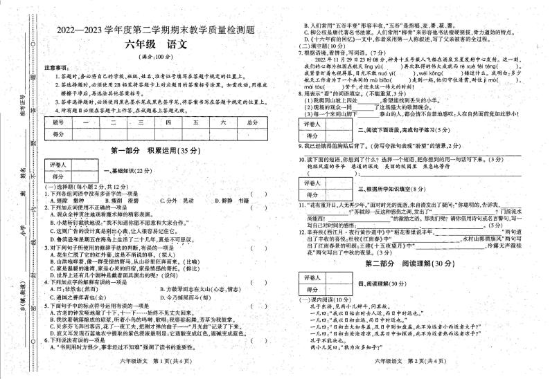 贵州省毕节市黔西县星星学校2022-2023学年六年级下学期期末语文试卷01