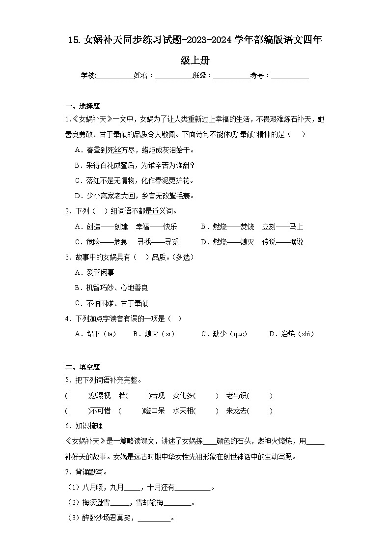 15.女娲补天同步练习试题-2023-2024学年部编版语文四年级上册01